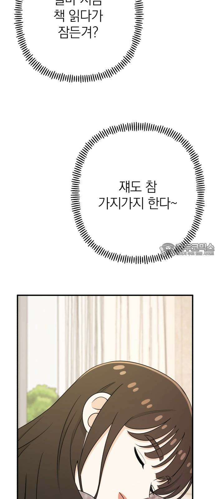 솔로스쿨 50화 99