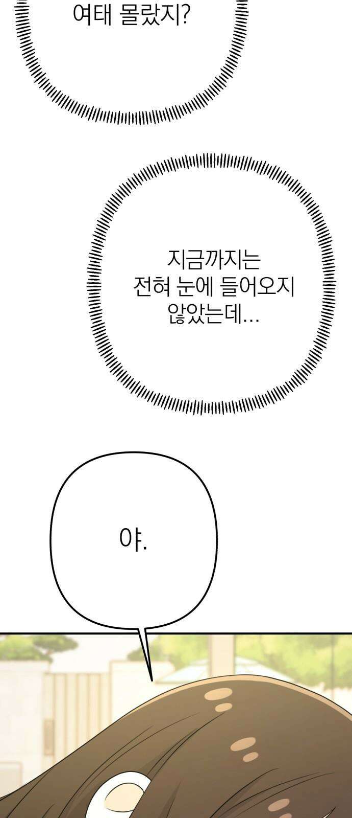 솔로스쿨 50화 104