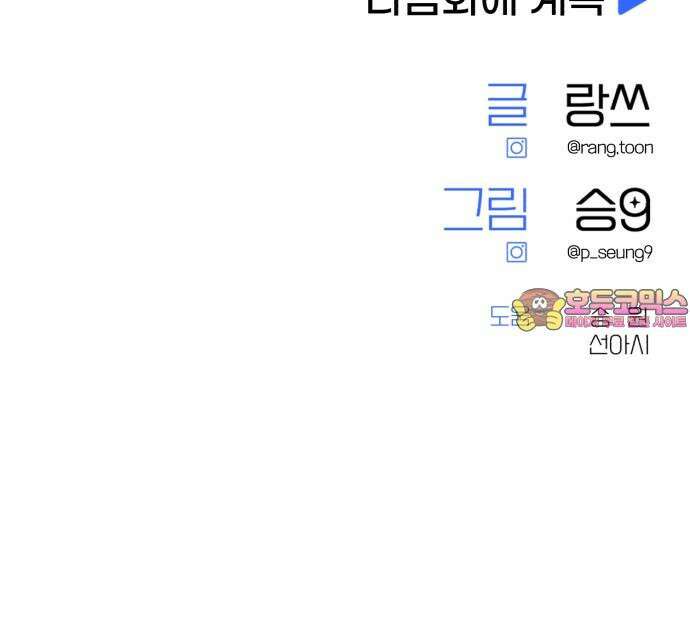 솔로스쿨 50화 109