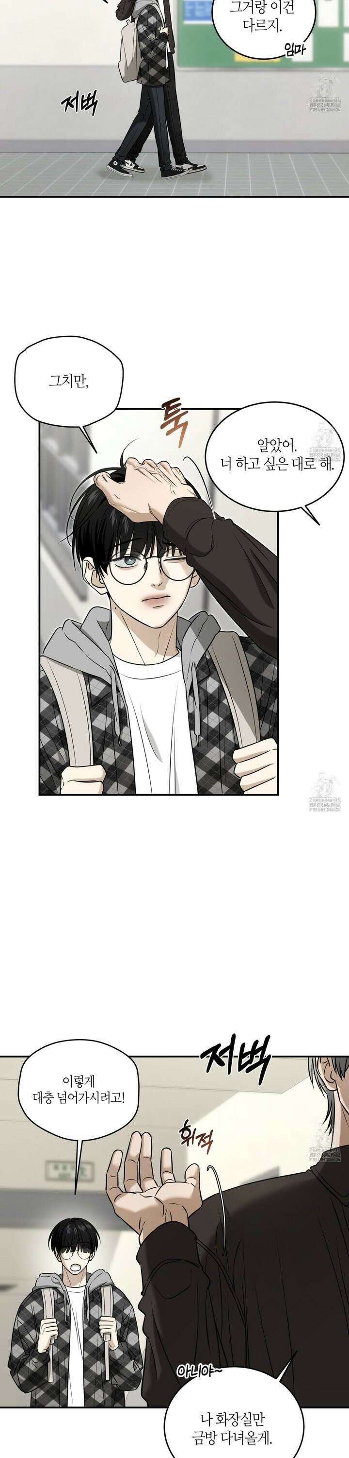 필 마이 베네핏 45화 5