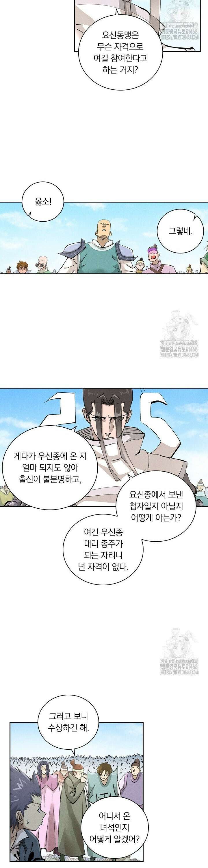 요신기 580화 9