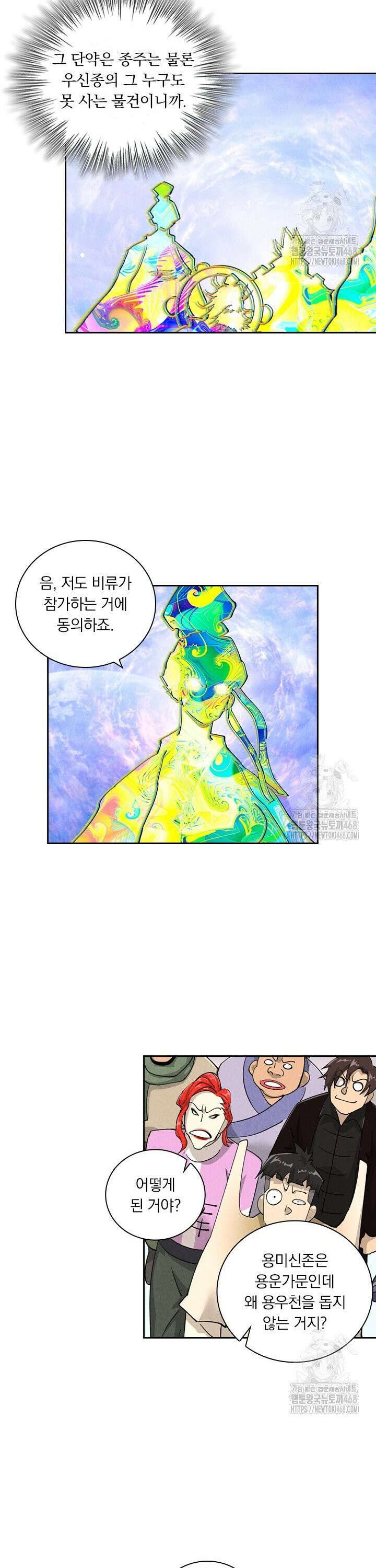 요신기 580화 14