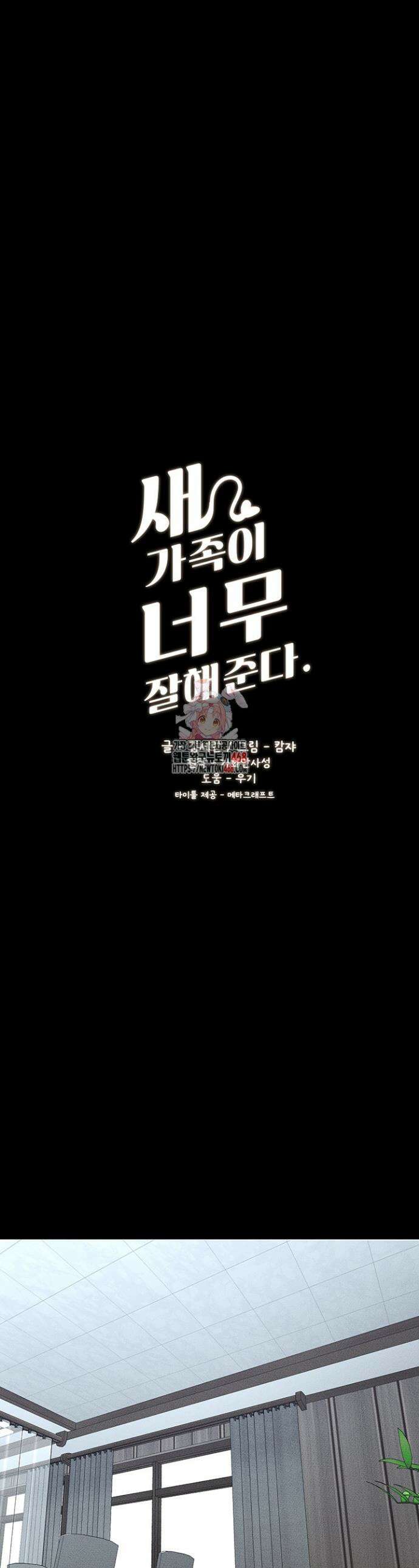 새 가족이 너무 잘해준다 66화 1