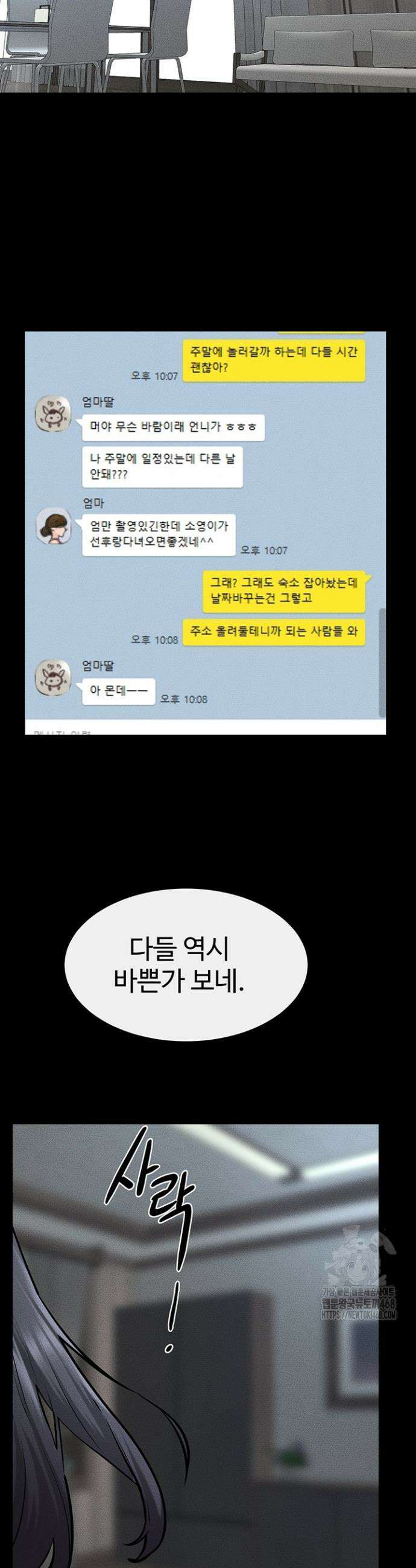 새 가족이 너무 잘해준다 66화 2