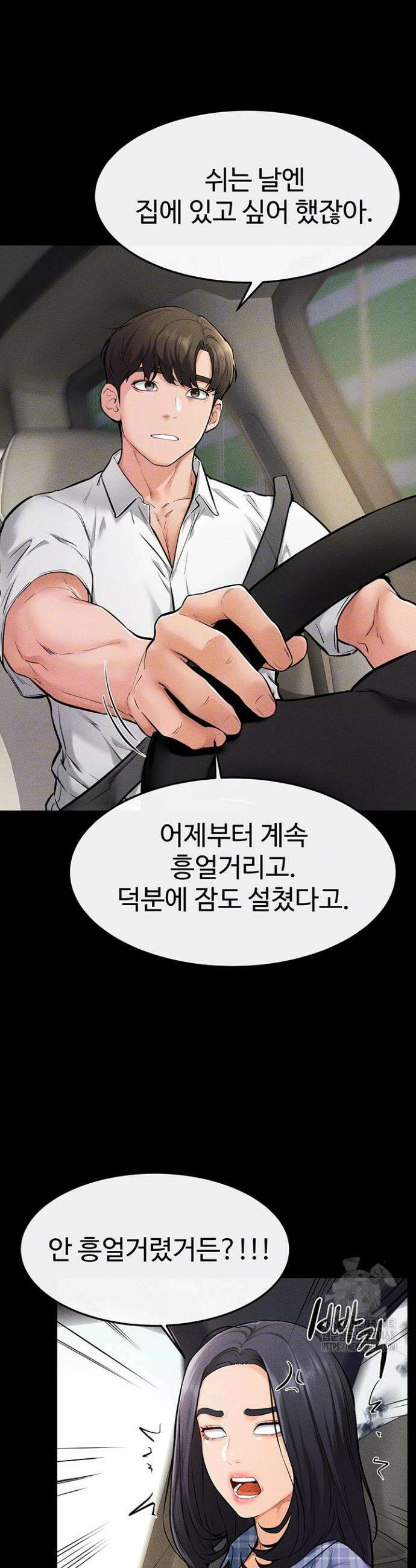 새 가족이 너무 잘해준다 66화 8