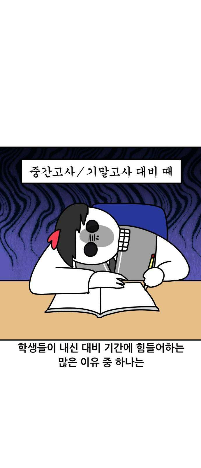 K학원 생존기 110화 - 부교재 2