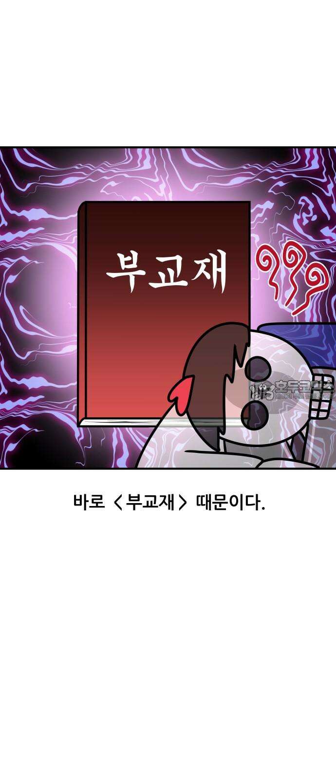 K학원 생존기 110화 - 부교재 3
