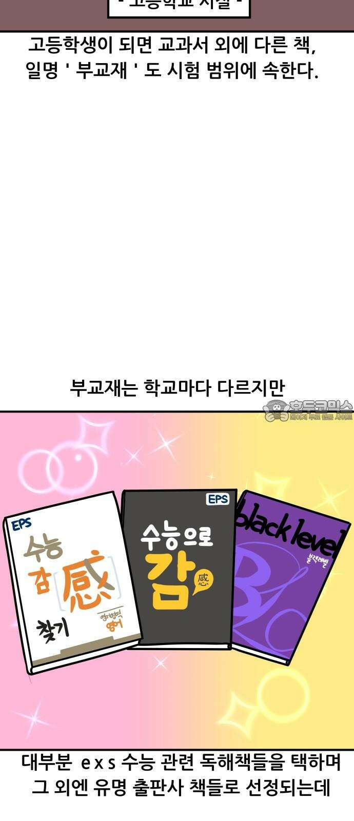 K학원 생존기 110화 - 부교재 6