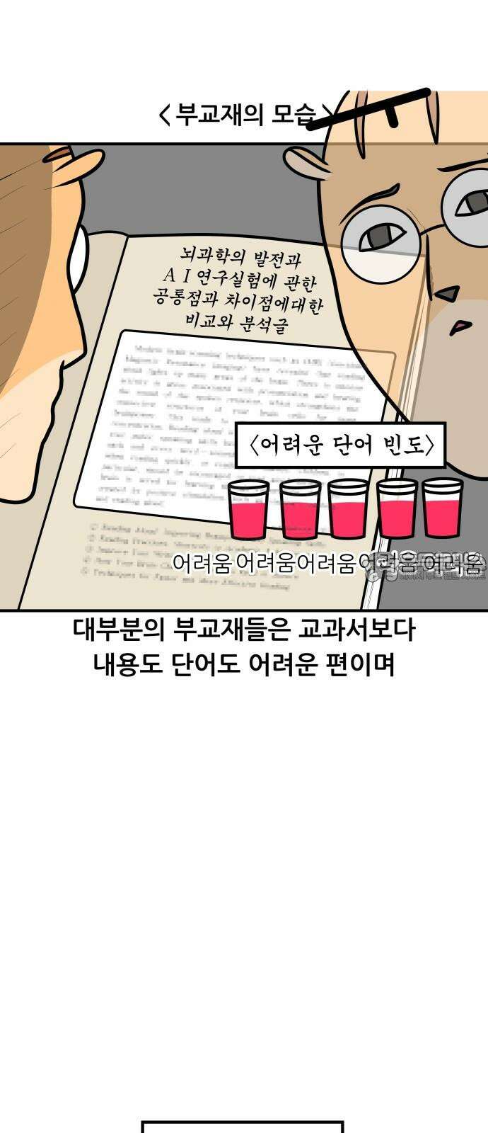 K학원 생존기 110화 - 부교재 9