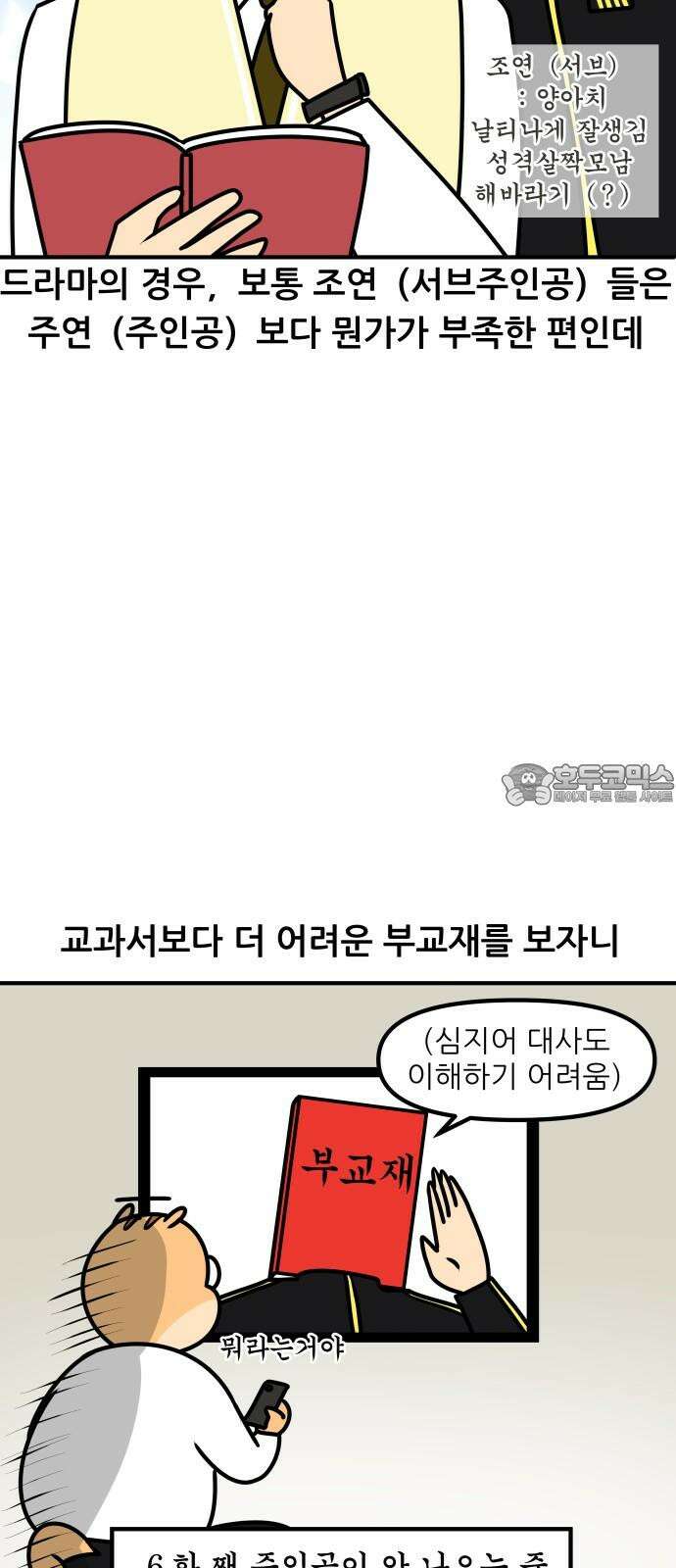 K학원 생존기 110화 - 부교재 12