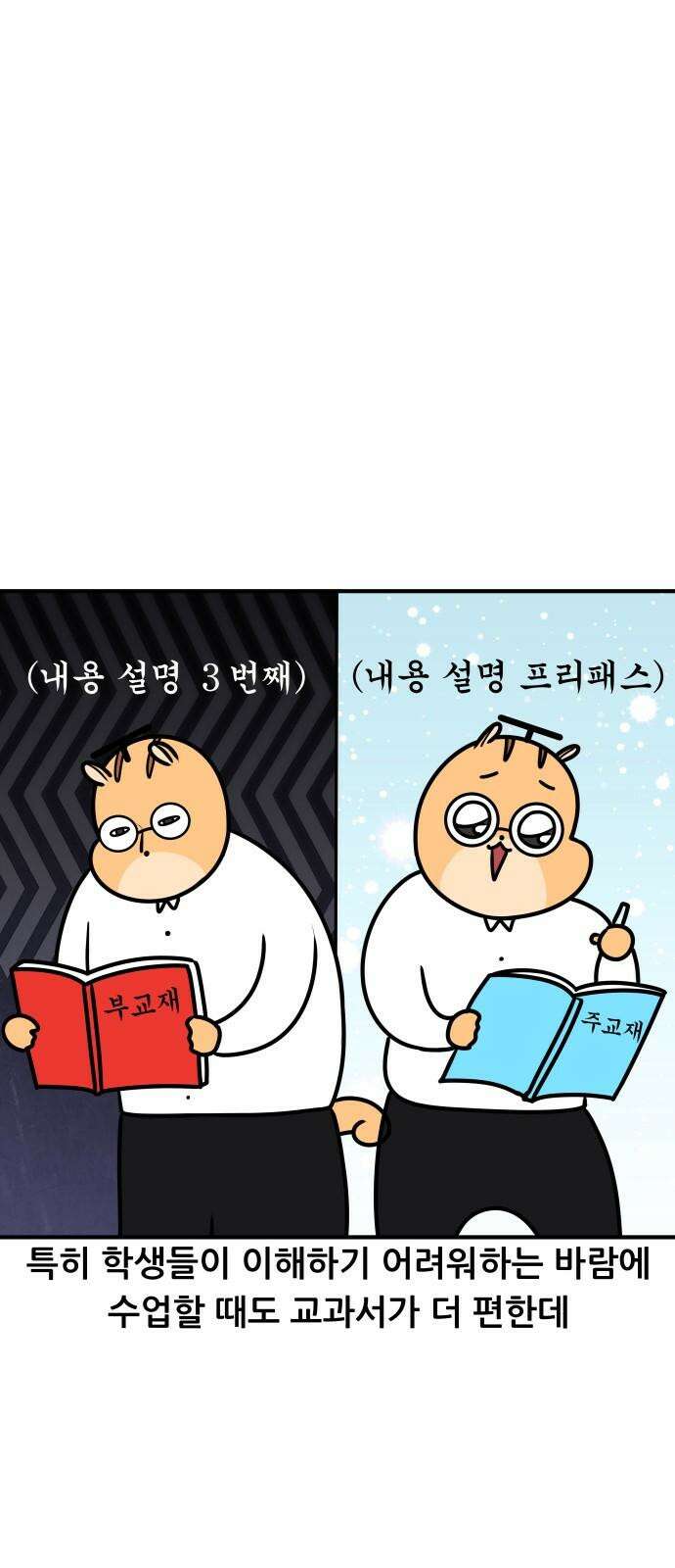 K학원 생존기 110화 - 부교재 14