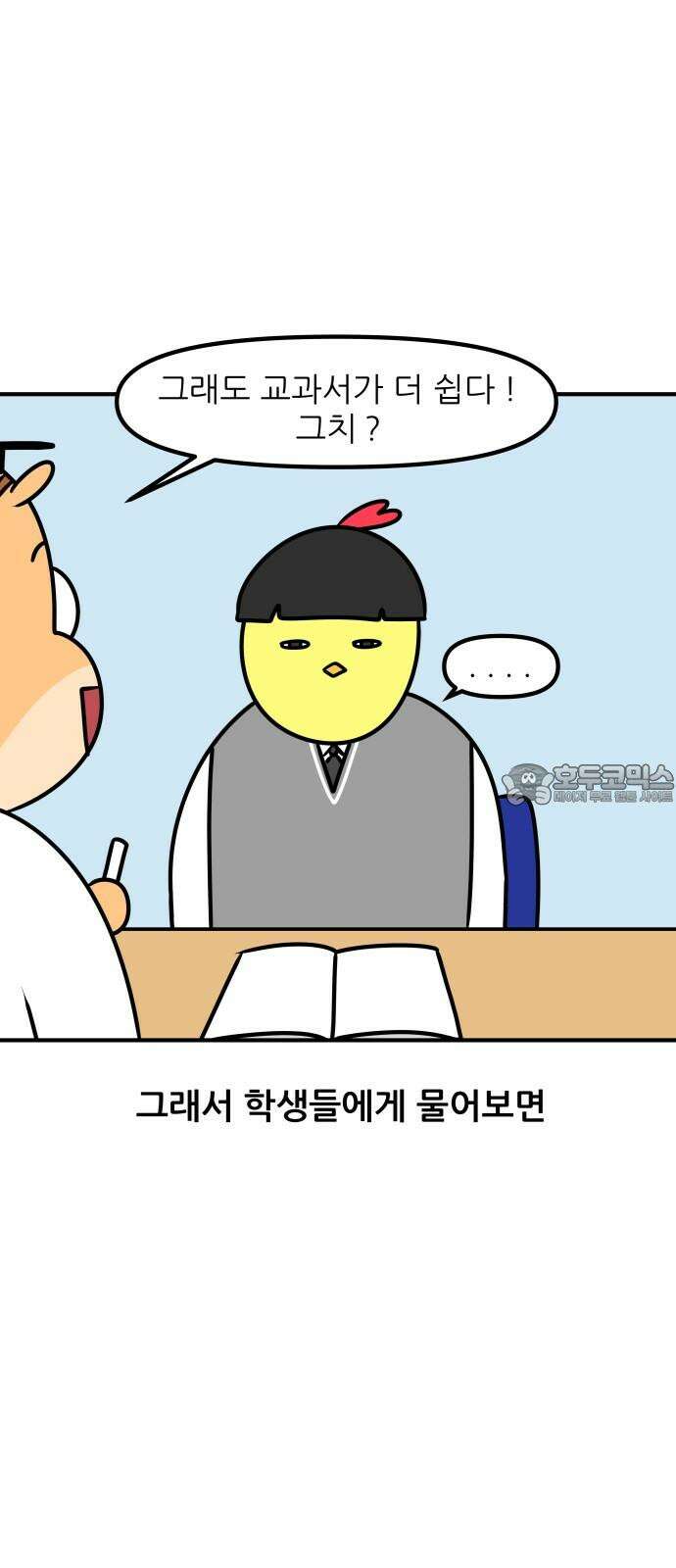 K학원 생존기 110화 - 부교재 15