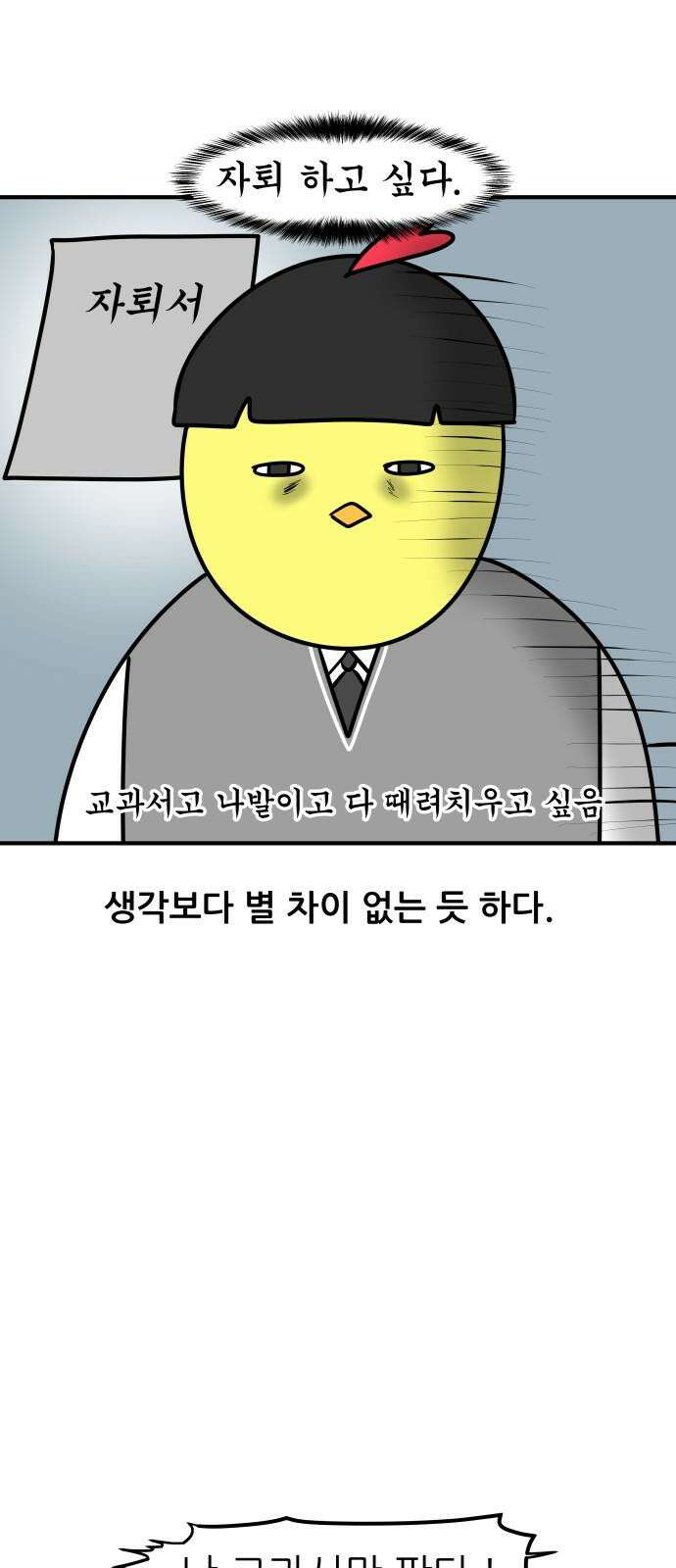 K학원 생존기 110화 - 부교재 16