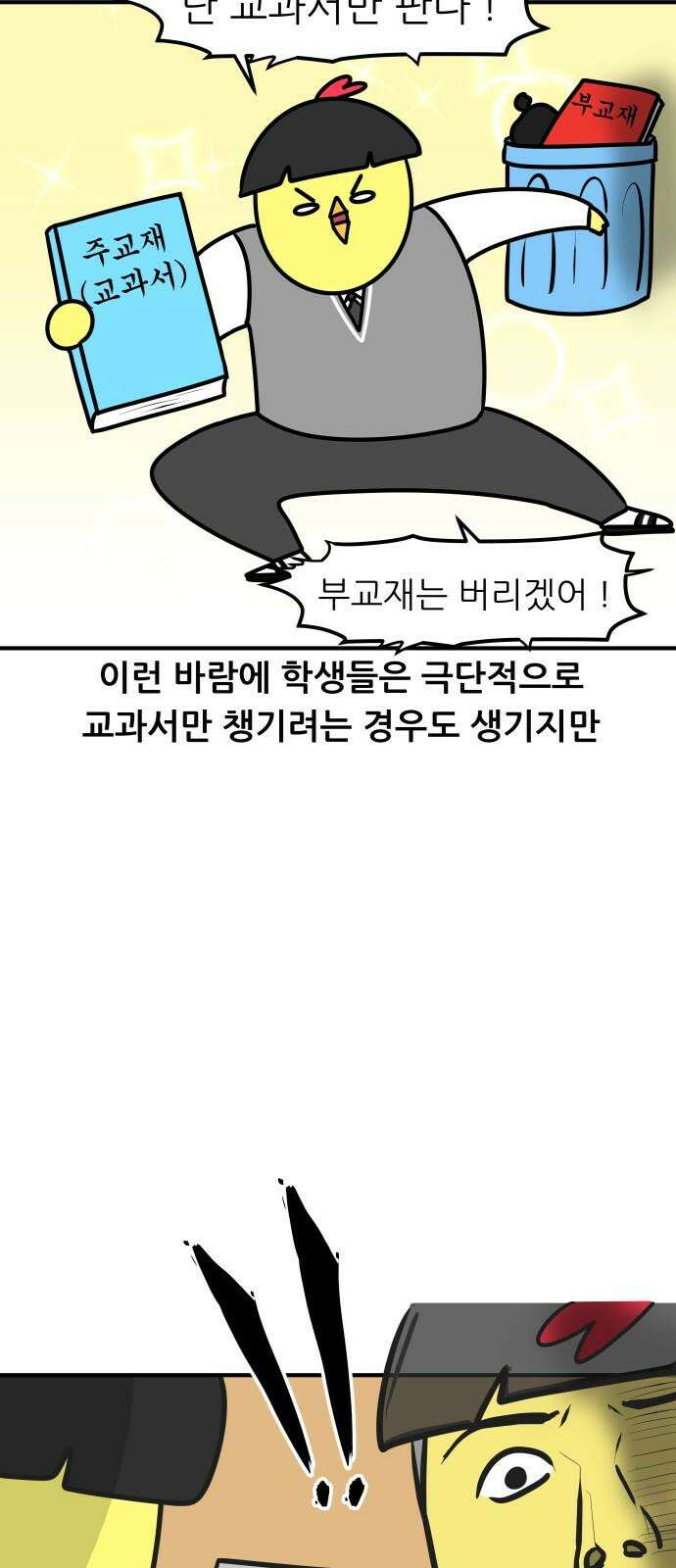 K학원 생존기 110화 - 부교재 17