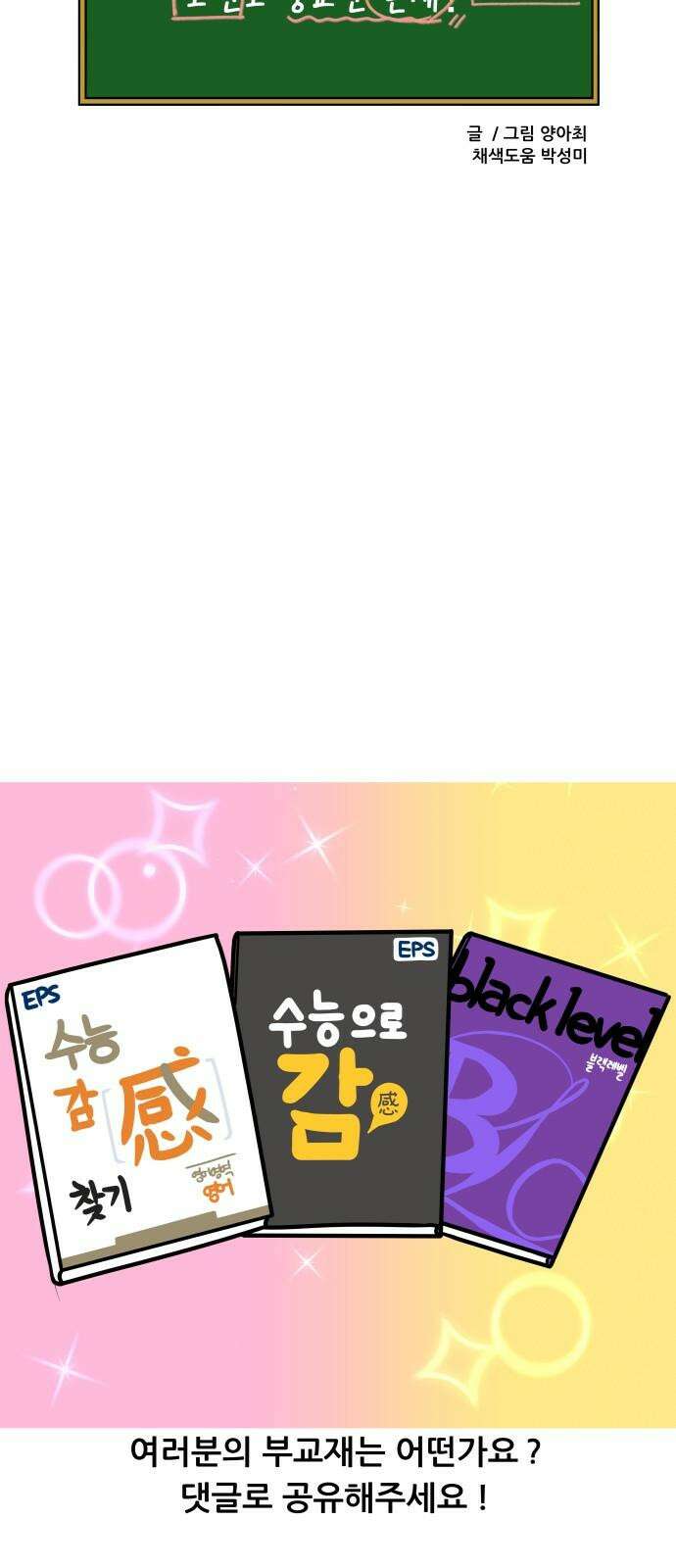 K학원 생존기 110화 - 부교재 19