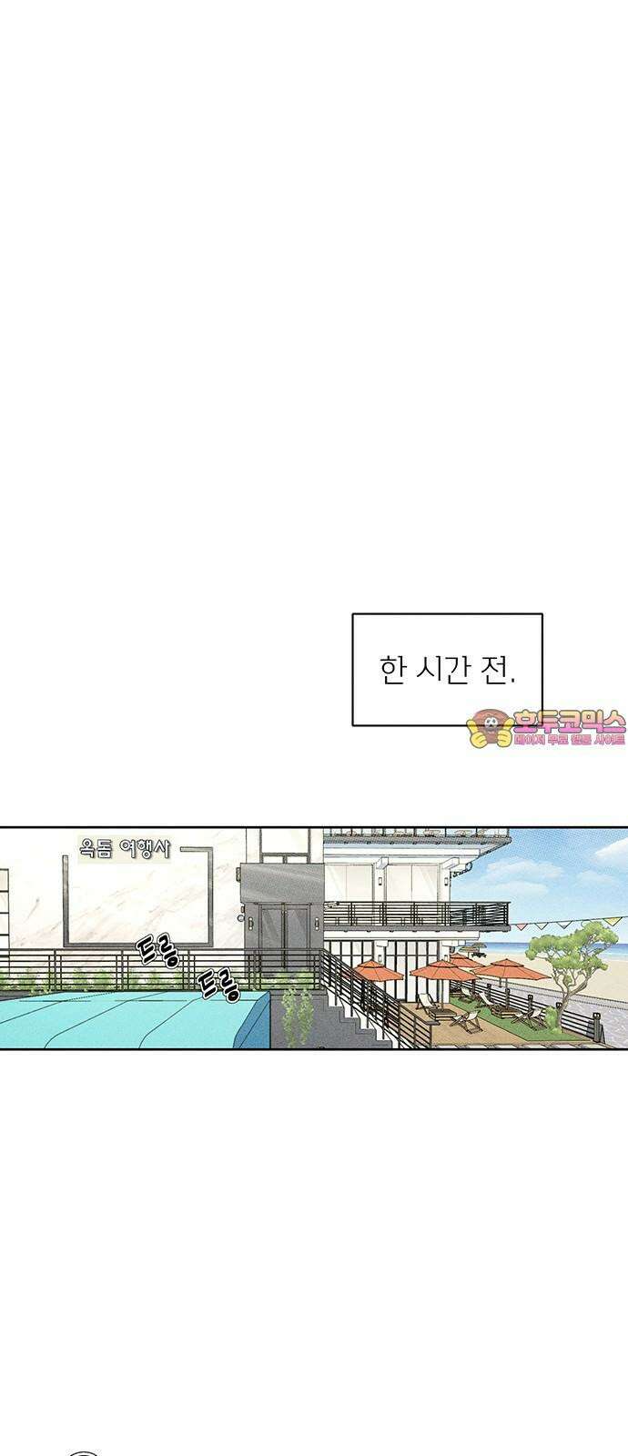 러브 로스팅 38화 1