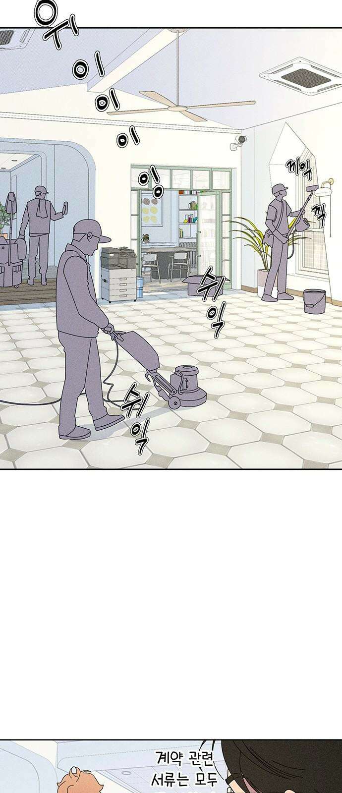 러브 로스팅 38화 2