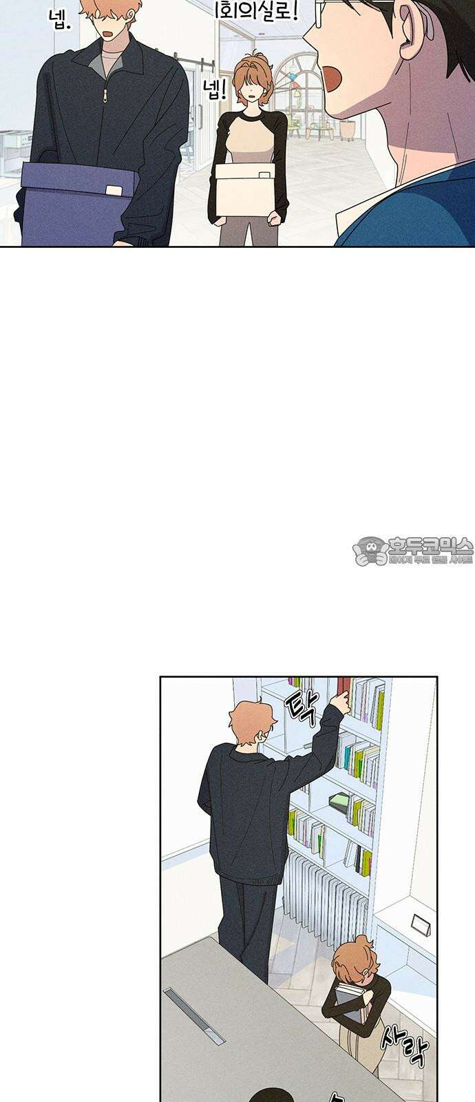 러브 로스팅 38화 3