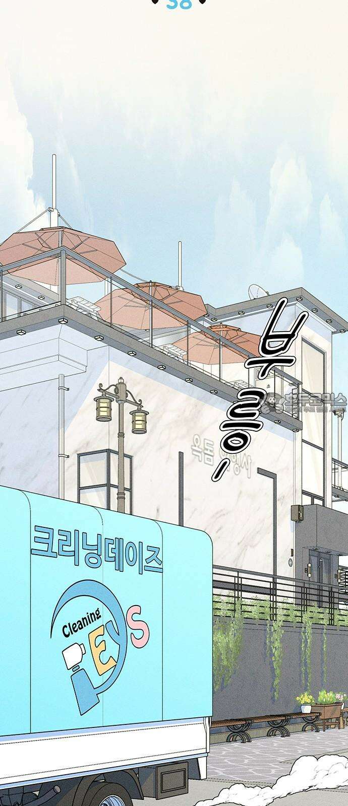 러브 로스팅 38화 6