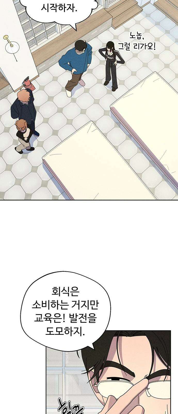 러브 로스팅 38화 8