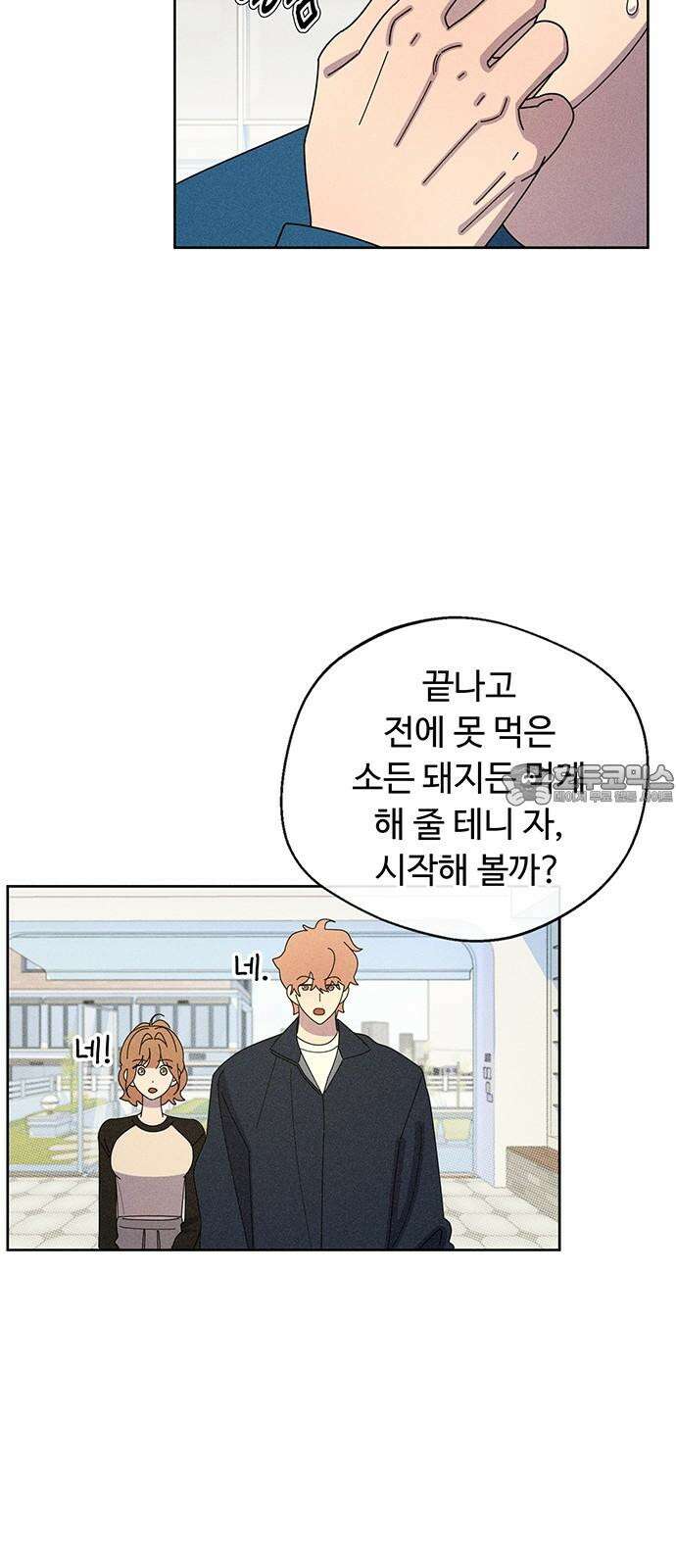 러브 로스팅 38화 9