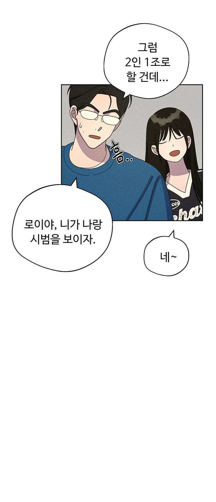 러브 로스팅 38화 10