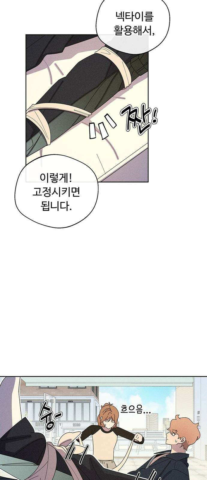 러브 로스팅 38화 13