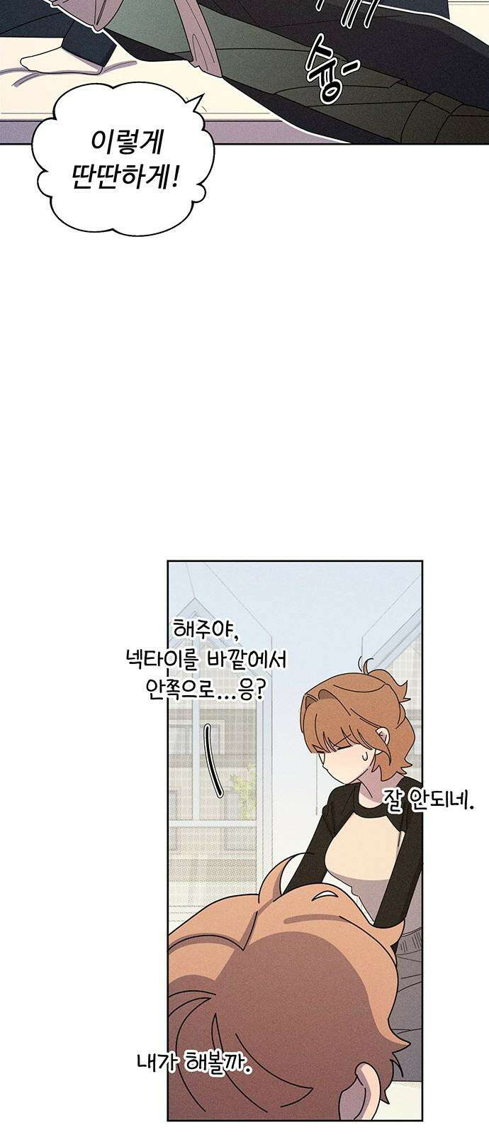 러브 로스팅 38화 14