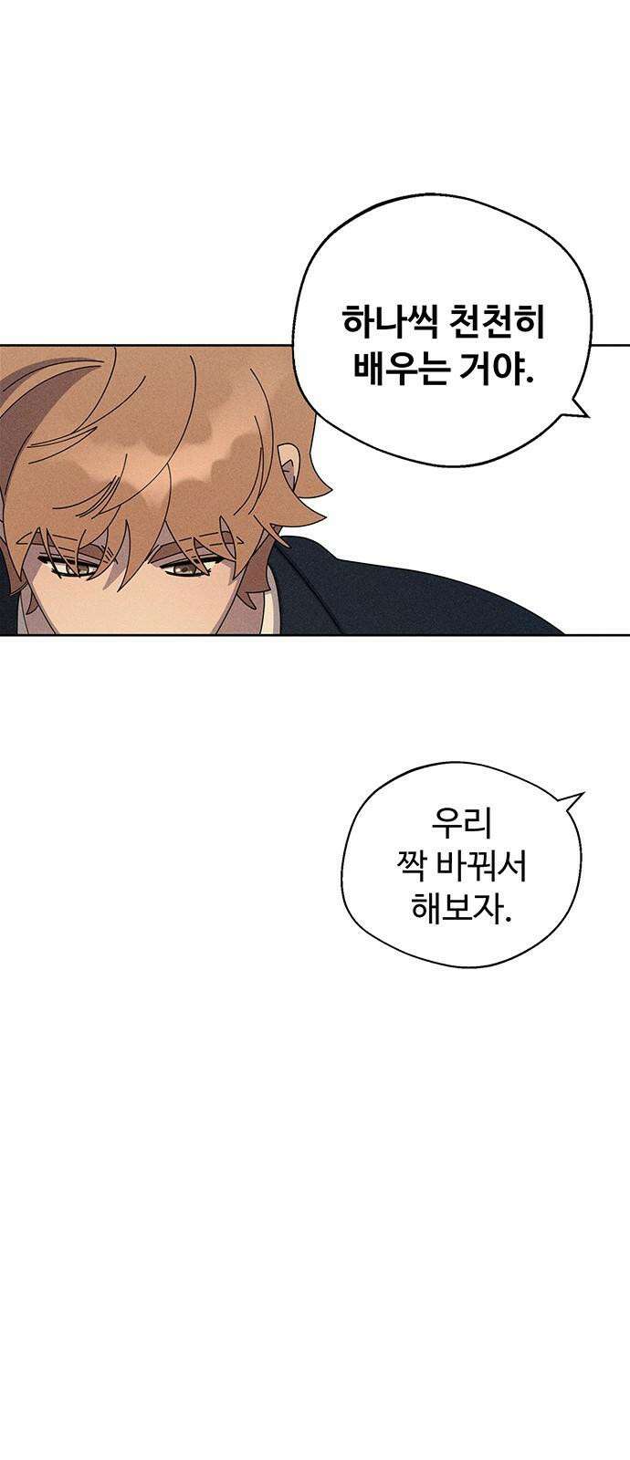 러브 로스팅 38화 17