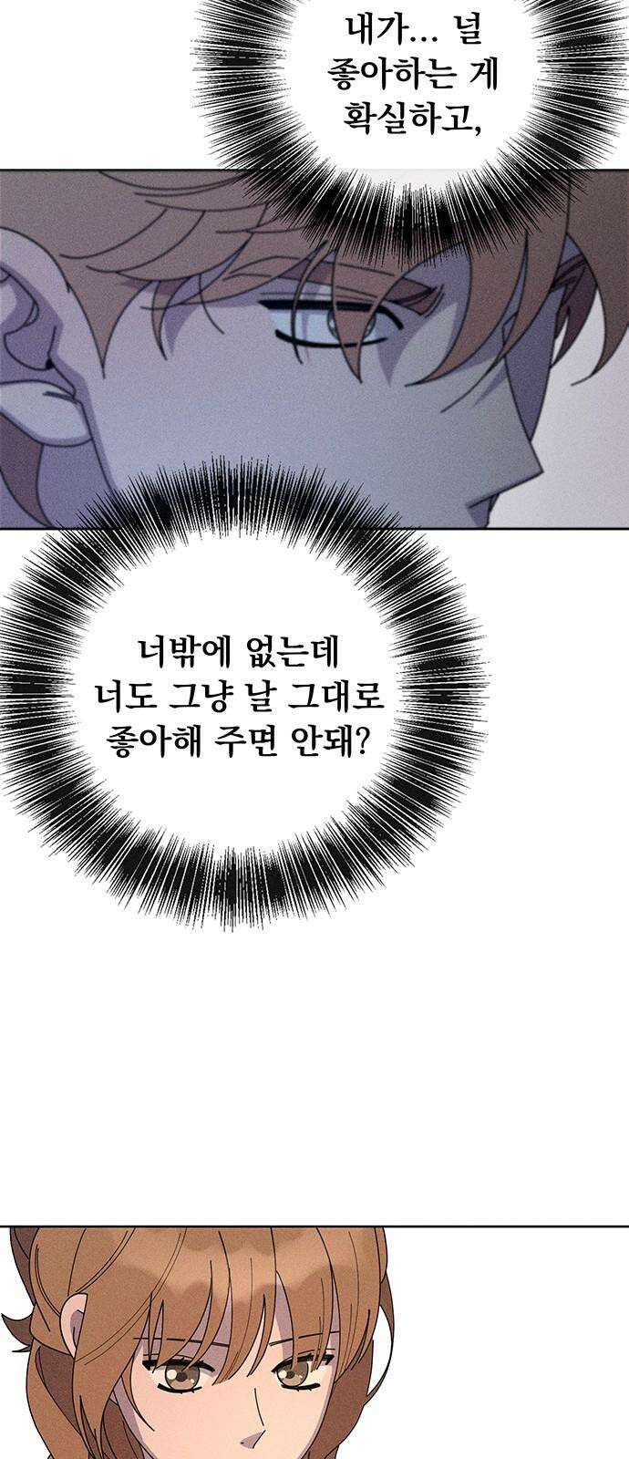 러브 로스팅 38화 19