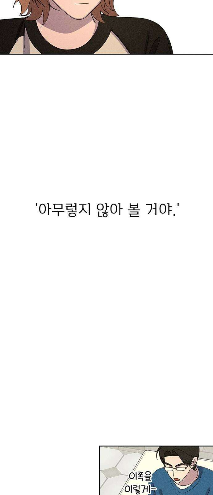 러브 로스팅 38화 20
