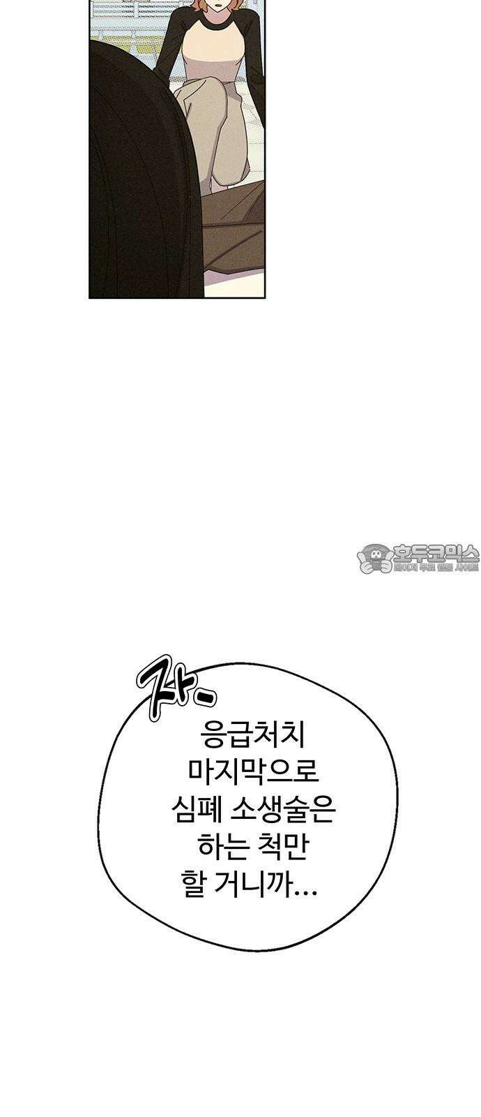 러브 로스팅 38화 24
