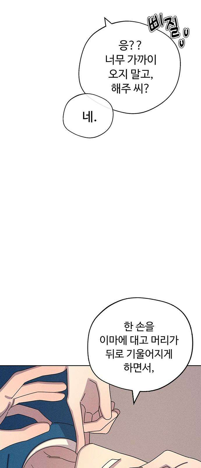 러브 로스팅 38화 26
