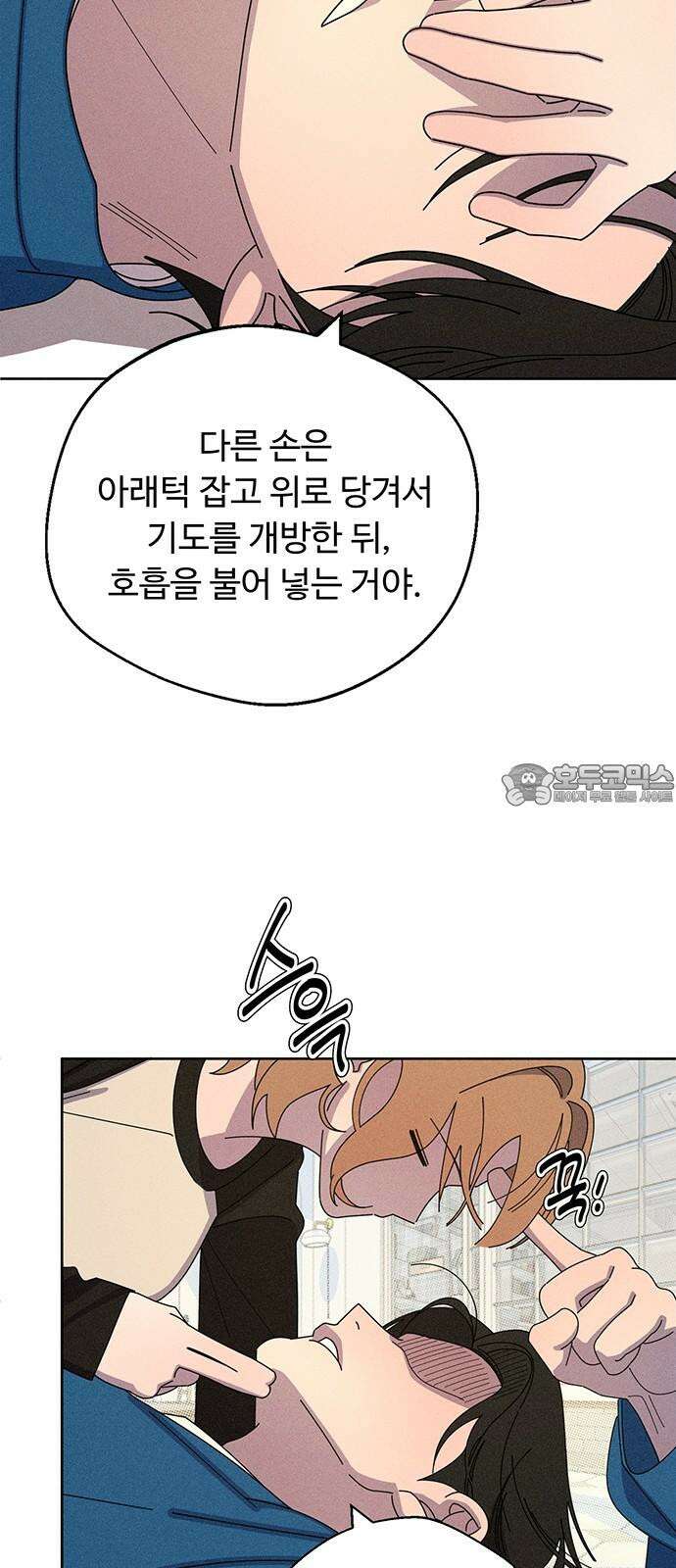 러브 로스팅 38화 27
