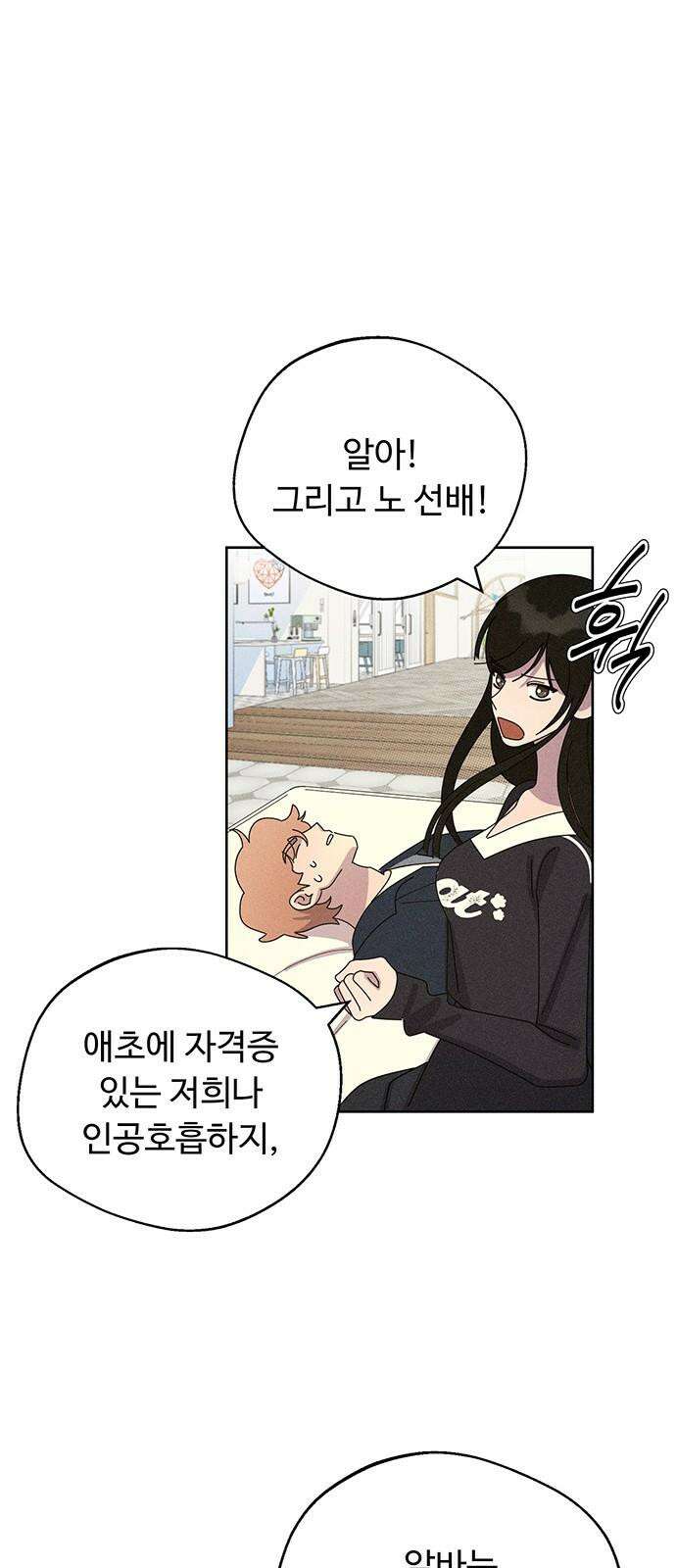 러브 로스팅 38화 31