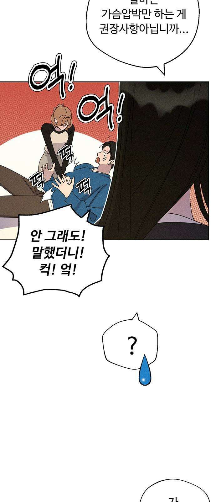 러브 로스팅 38화 32