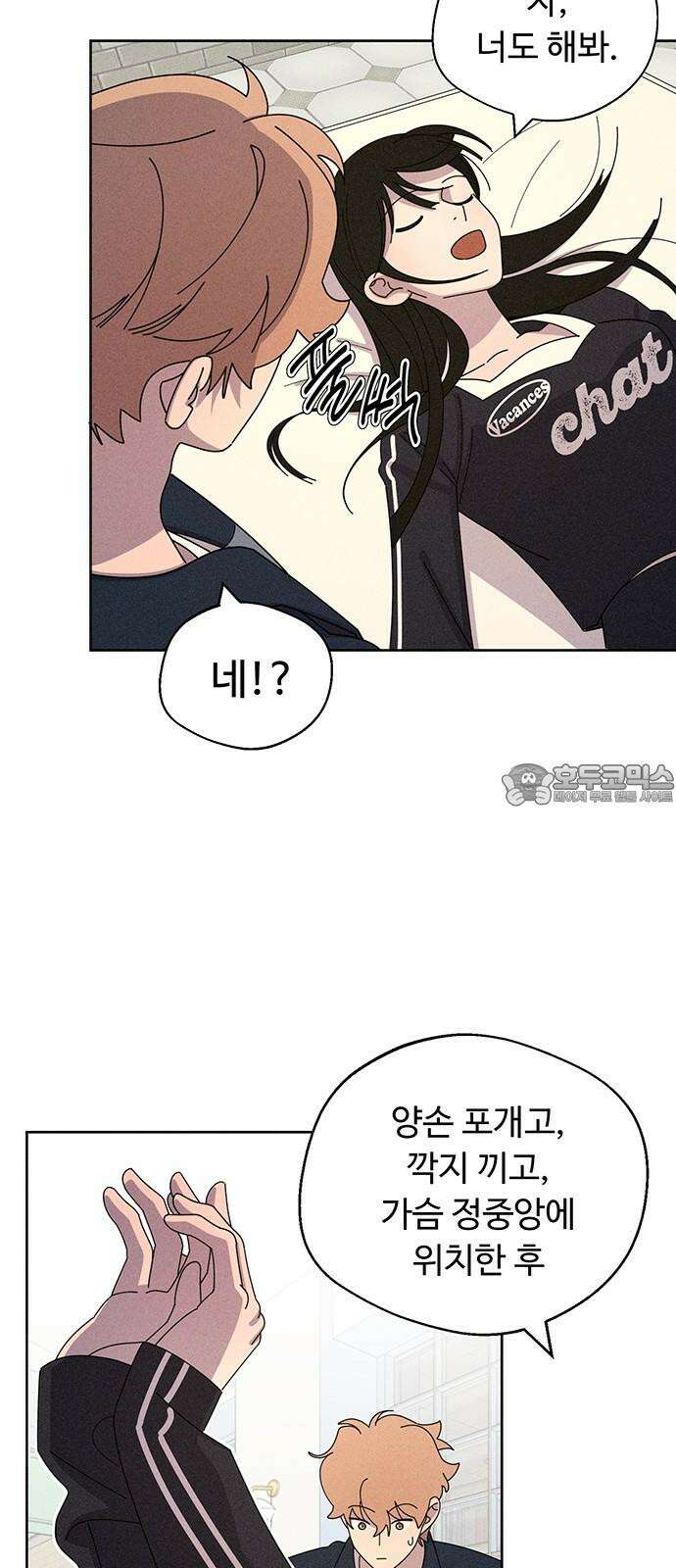 러브 로스팅 38화 33
