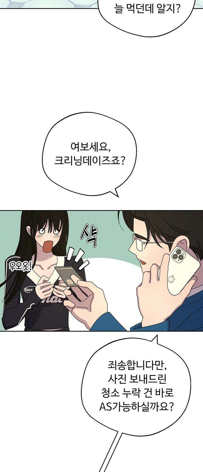 러브 로스팅 38화 38