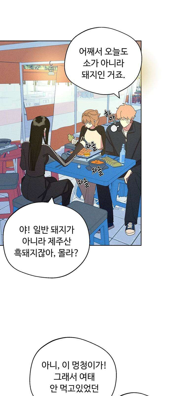 러브 로스팅 38화 43