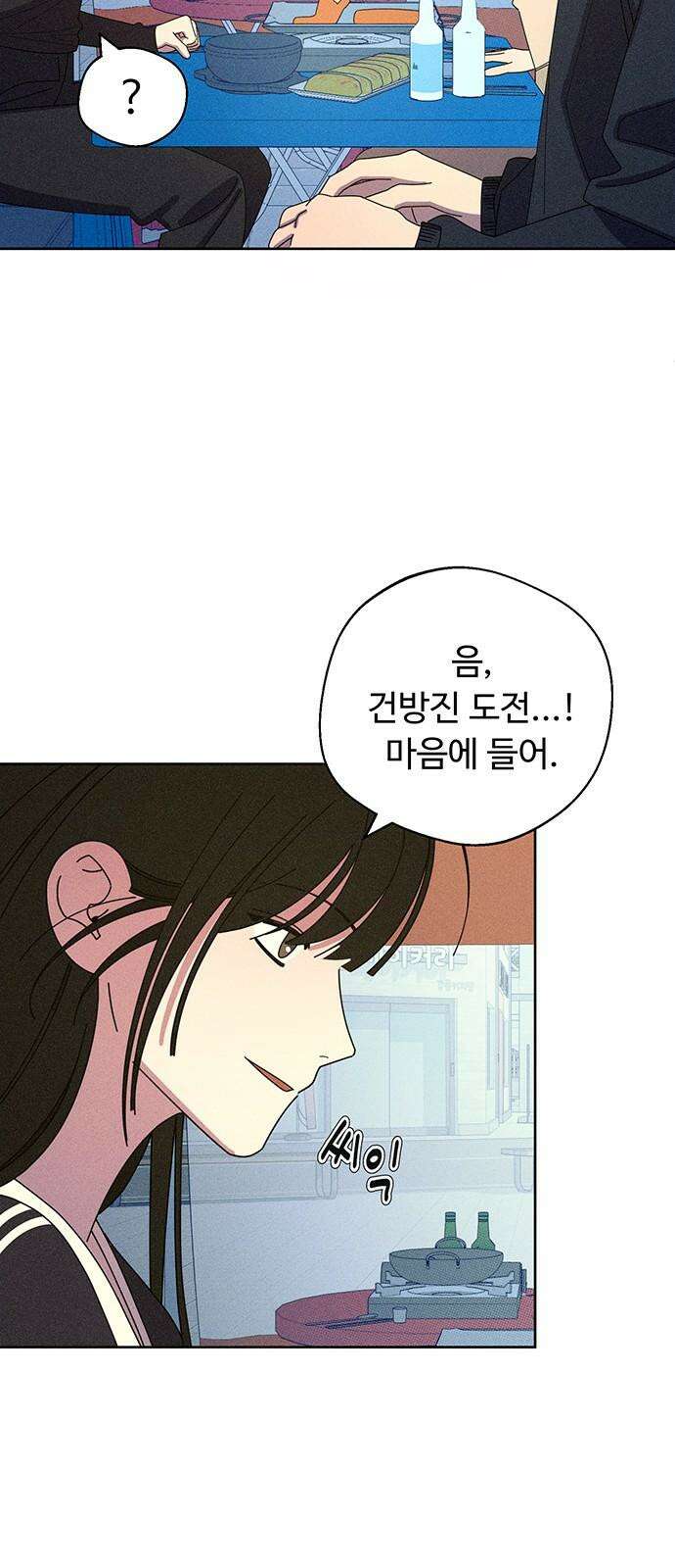 러브 로스팅 38화 46