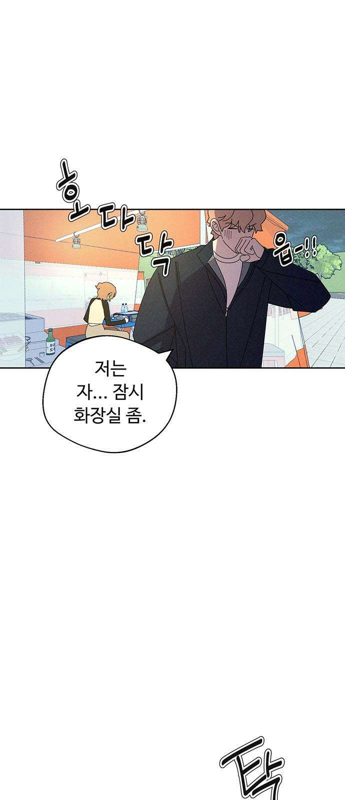 러브 로스팅 38화 53