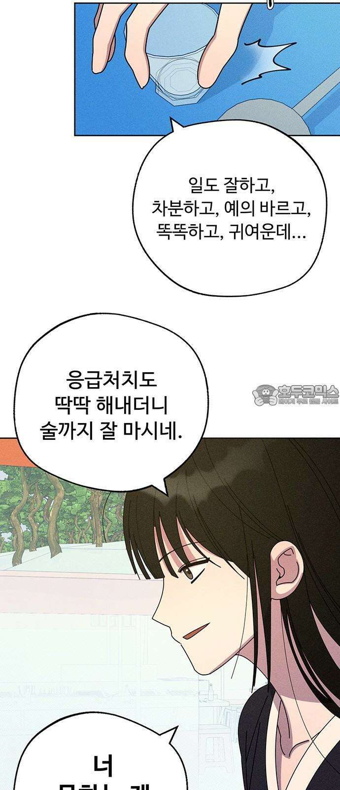 러브 로스팅 38화 54