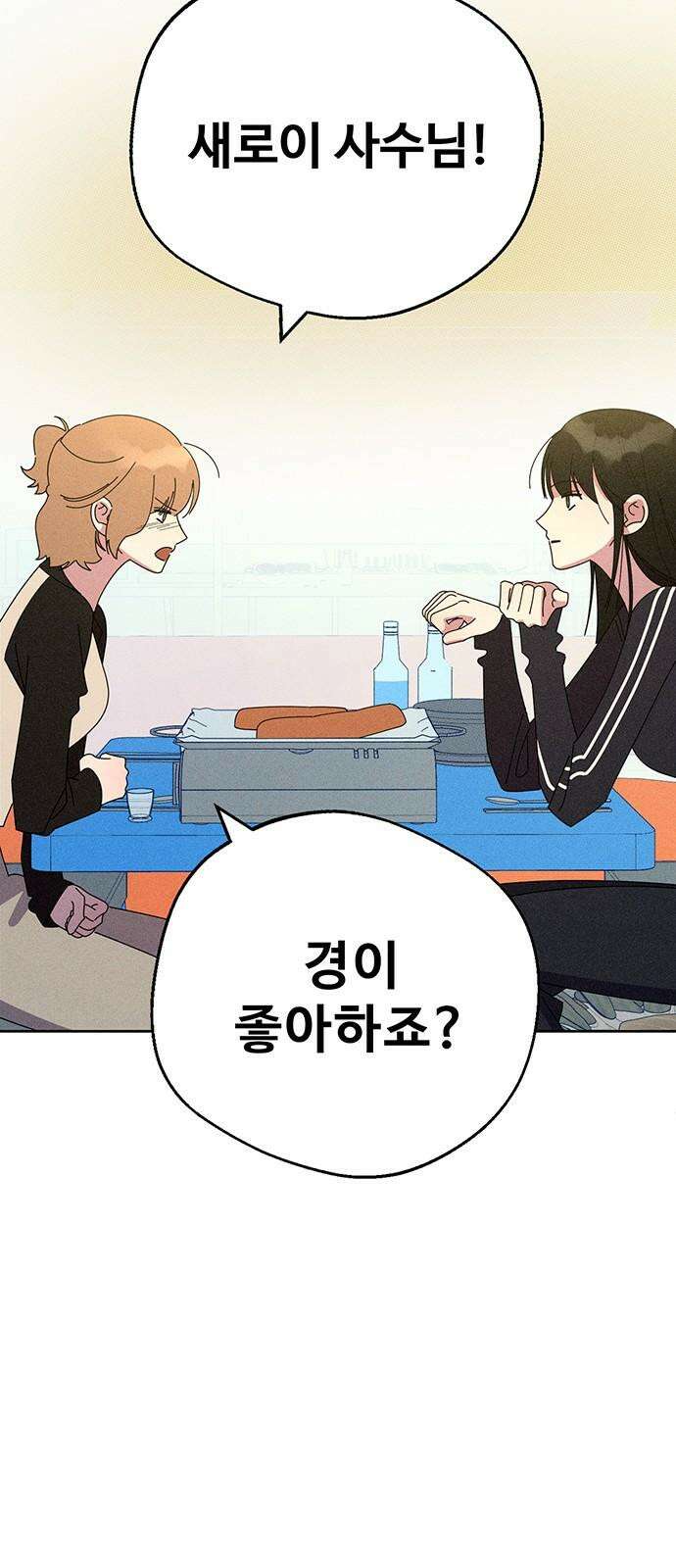 러브 로스팅 38화 56