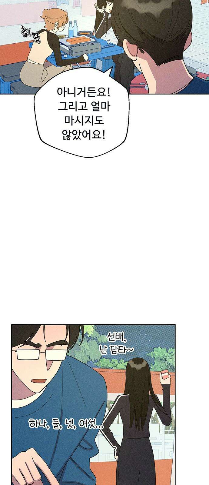 러브 로스팅 38화 61