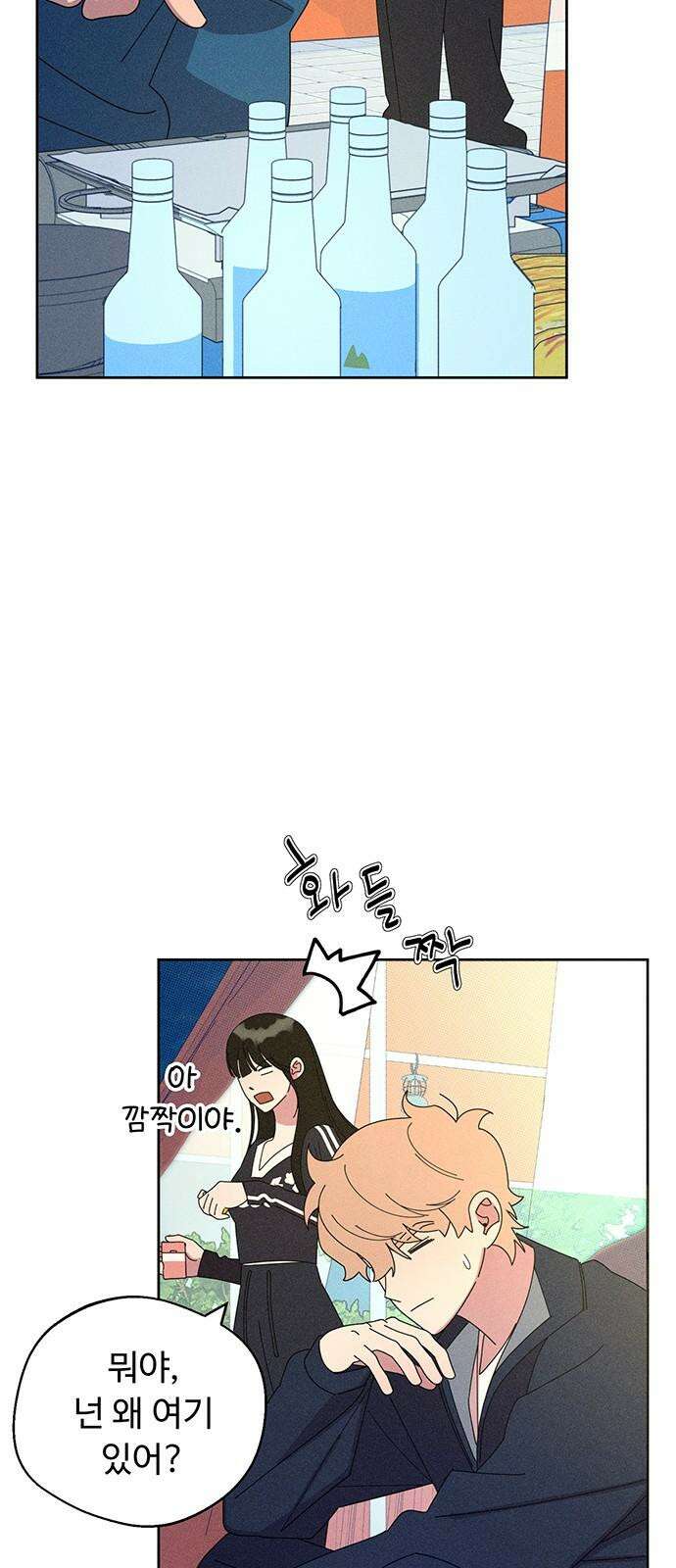 러브 로스팅 38화 62