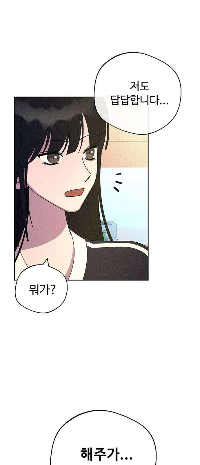 러브 로스팅 38화 64
