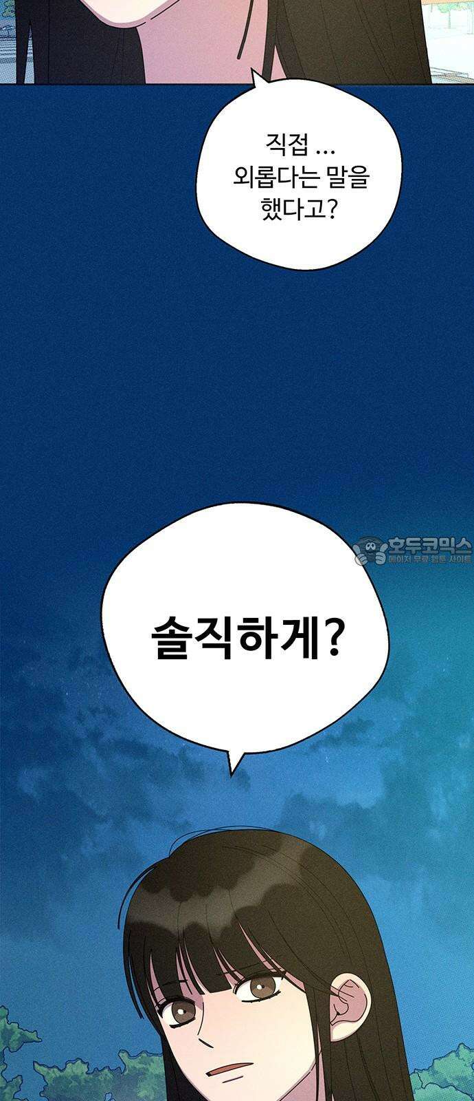 러브 로스팅 38화 66