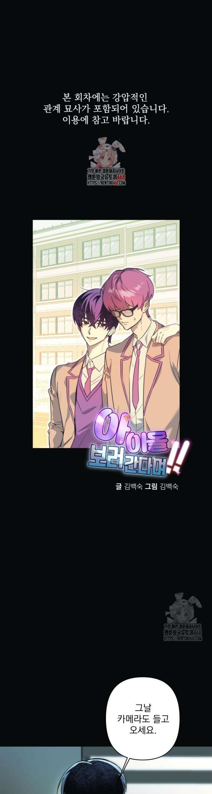 아이돌 보러 간다며!! 3화 1
