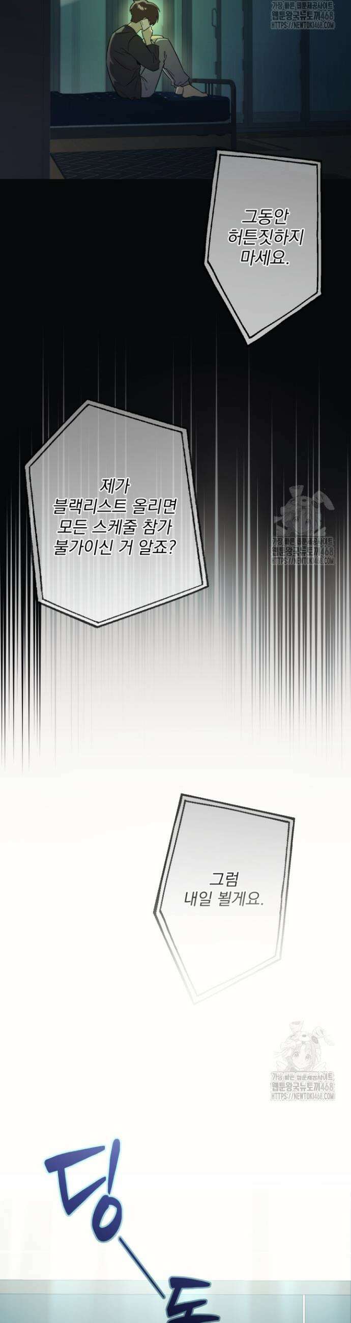 아이돌 보러 간다며!! 3화 3