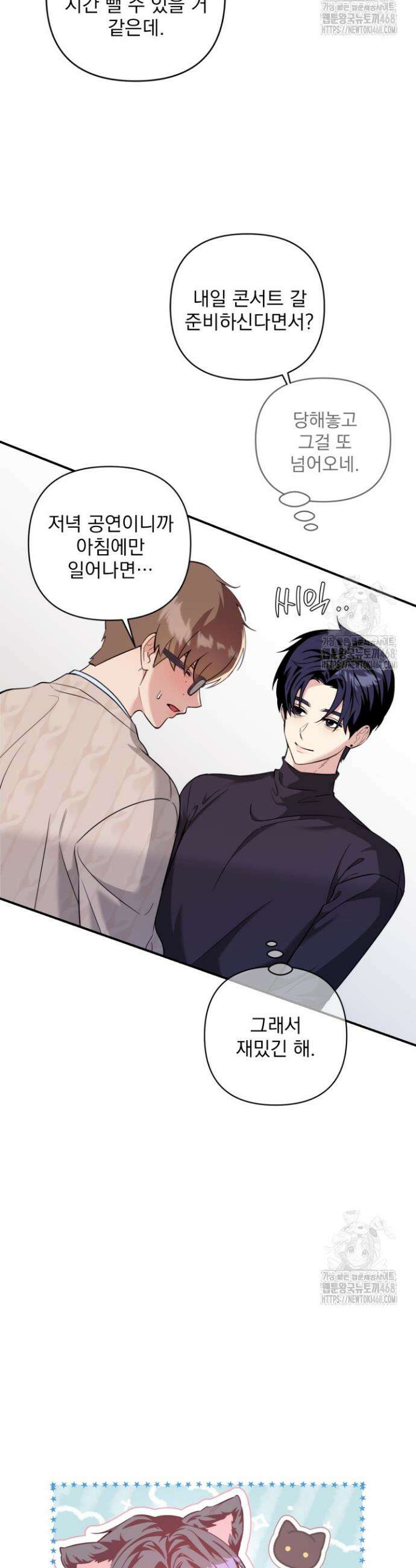 아이돌 보러 간다며!! 5화 3